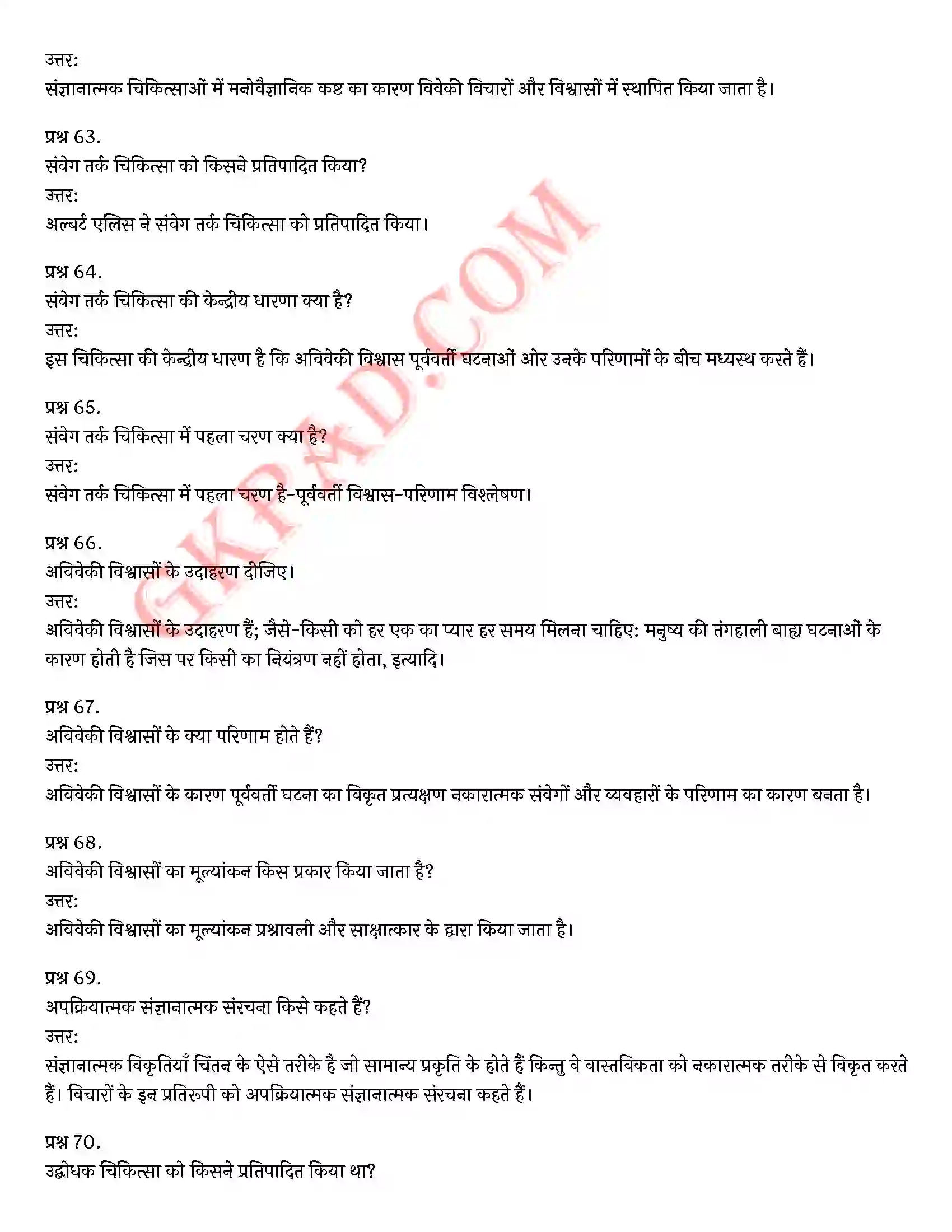 Bihar Board Class 12th Psychology (मनोविज्ञान) Chapter 5 चिकित्सा उपागम (Therapeutic Approaches)) Solution 16